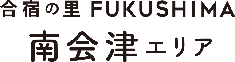 合宿の里 FUKUSHIMA 南会津エリア