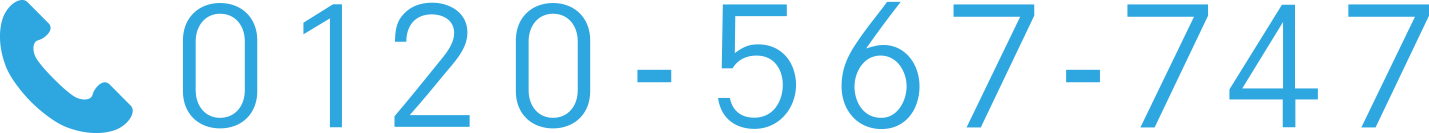 0120-567-747