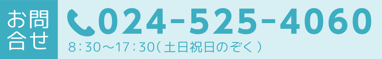 お問合せ
